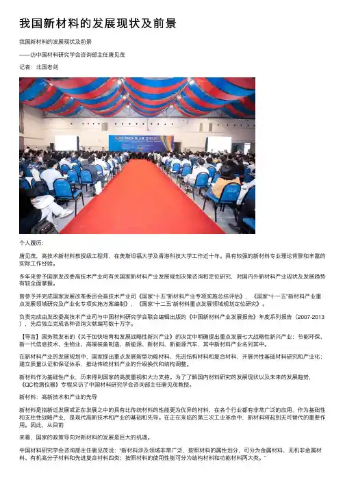我国新材料的发展现状及前景