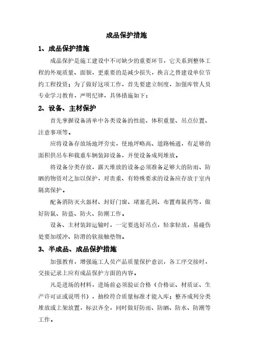 成品保护措施