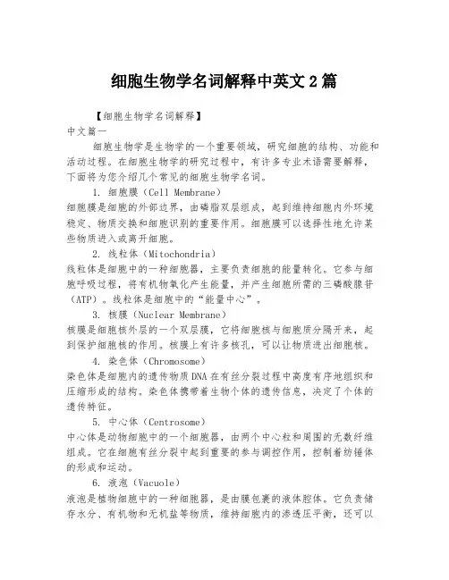 细胞生物学名词解释中英文