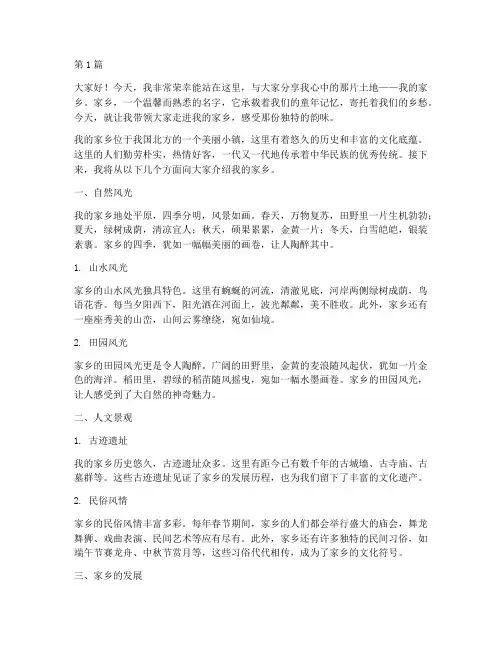 大学生演讲稿我的家乡(3篇)