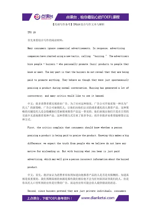 【托福写作备考】TPO19综合写作文本与解析
