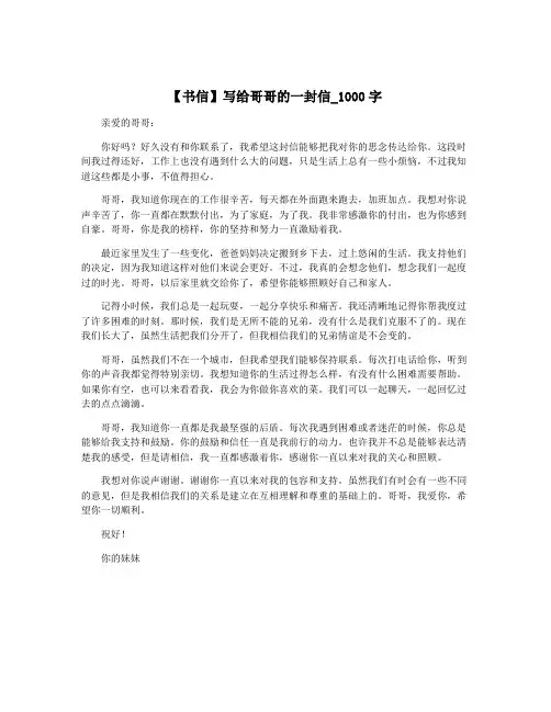 【书信】写给哥哥的一封信_1000字