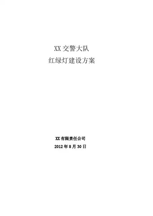 红绿灯控制解决方案