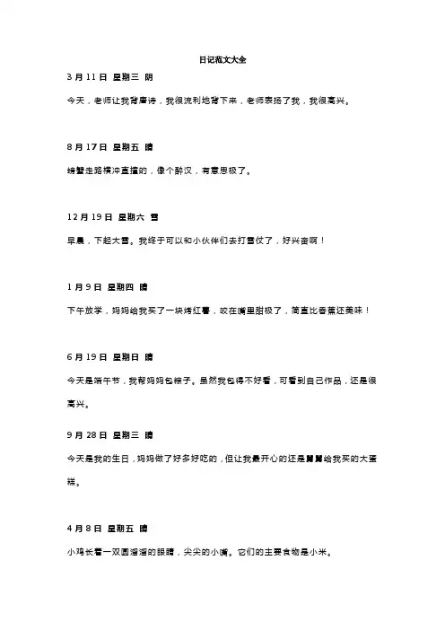 一年级一句话日记