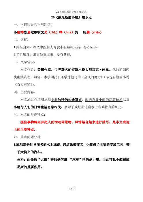 26《威尼斯的小艇》知识点