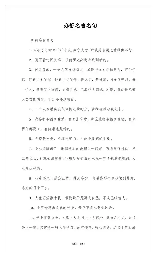 亦舒名言名句