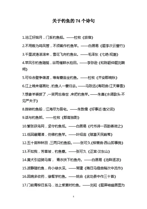 关于钓鱼的74个诗句