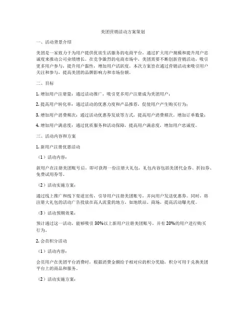 美团营销活动方案策划