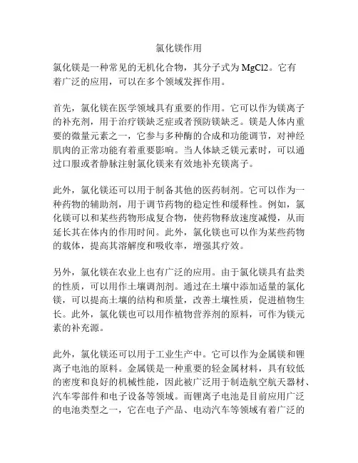 氯化镁作用