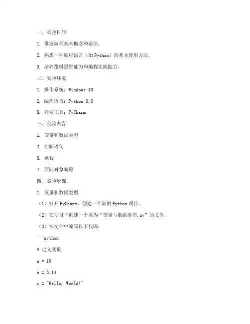 计算机报告实验报告