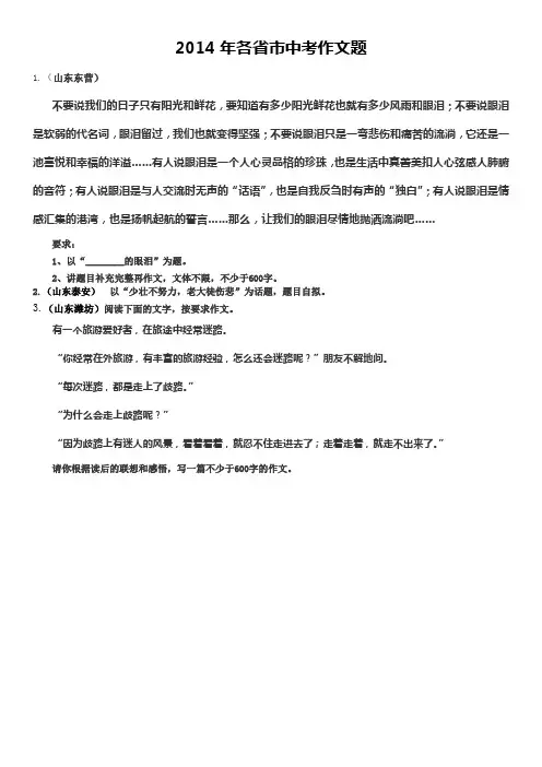 2014年部分省市中考作文题