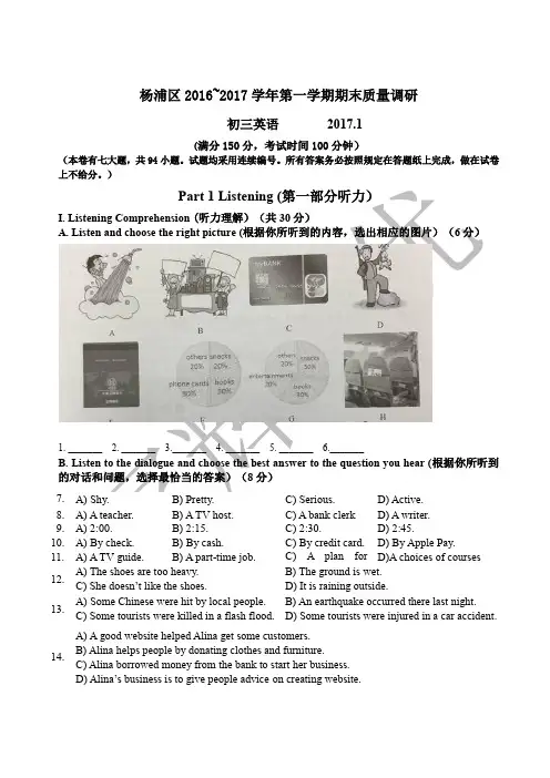 上海市杨浦区2017届九年级上学期期末(一模)质量监控英语试题及答案