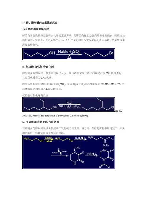 卤化反应(2)