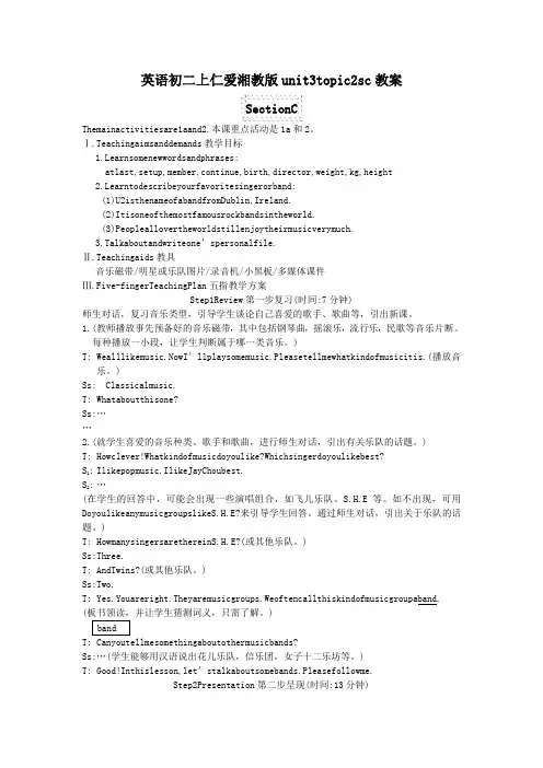 英语初二上仁爱湘教版unit3topic2sc教案