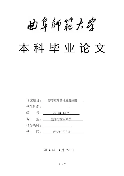 幂零矩阵的性质及应用