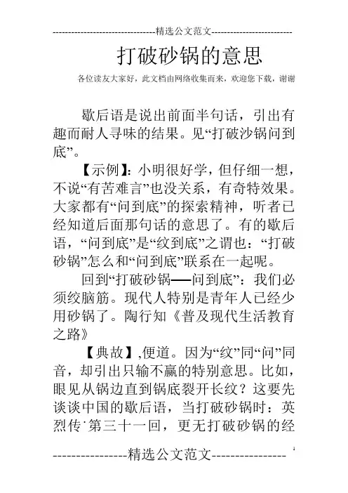 打破砂锅的意思