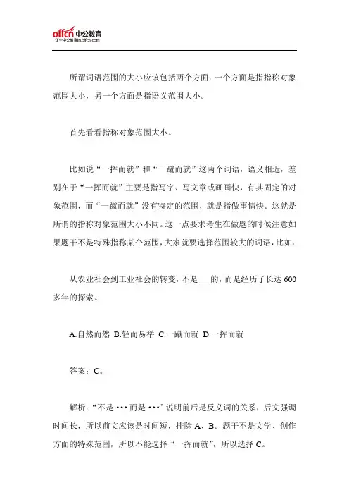 公务员考试行测冲刺：逻辑填空巧用范围