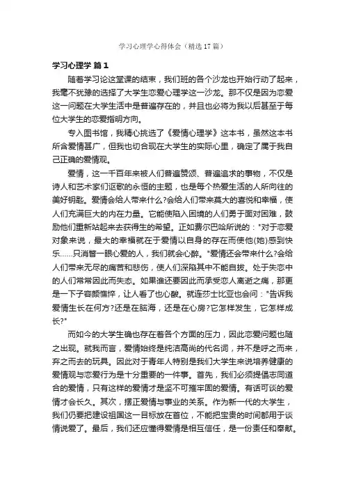 学习心理学心得体会（精选17篇）