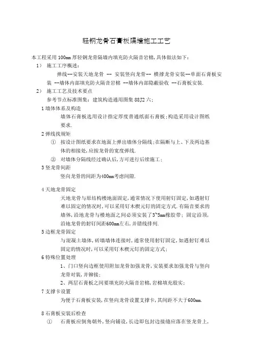 轻钢龙骨石膏板隔墙施工工艺
