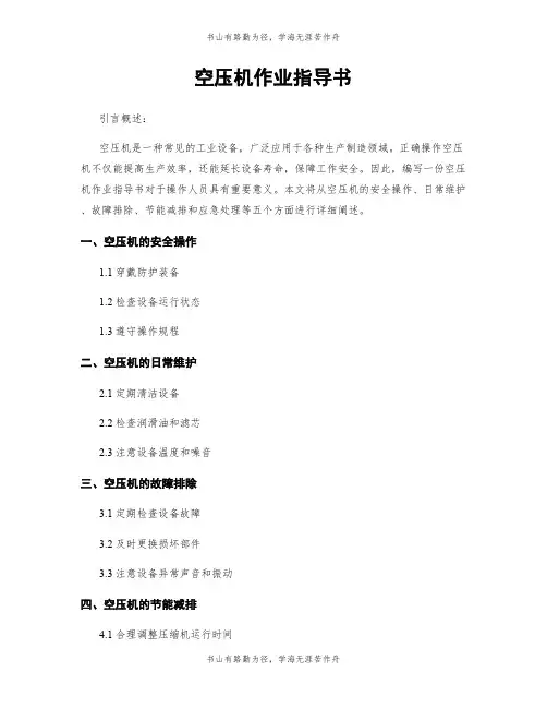 空压机作业指导书