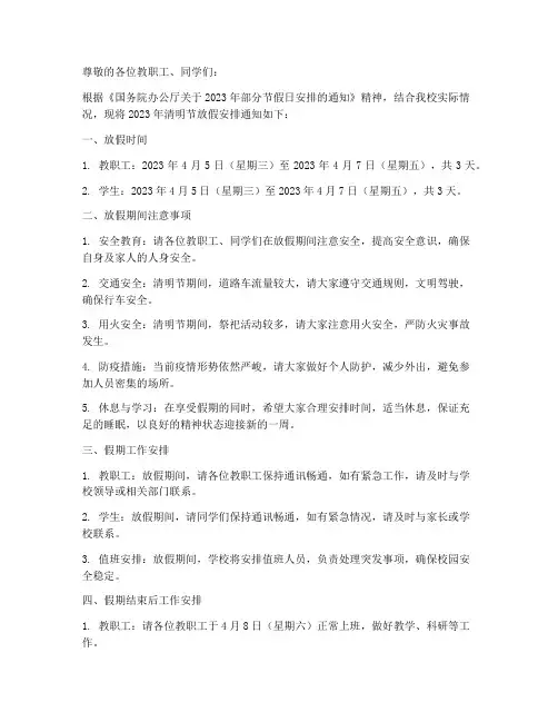 富宁县清明放假通知书模板
