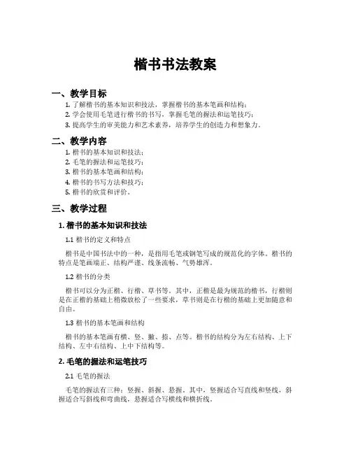楷书书法教案