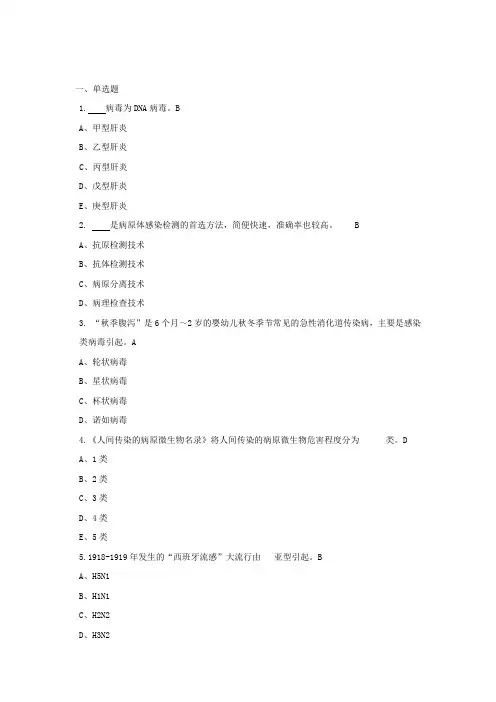 卫生检验,微生物题库2015.9.02