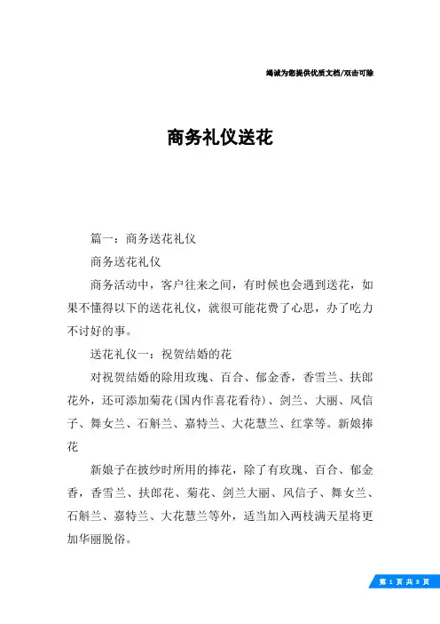 商务礼仪送花
