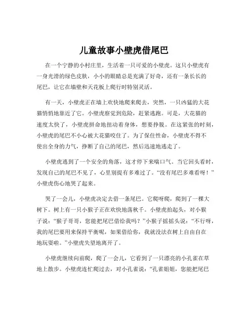 儿童故事小壁虎借尾巴