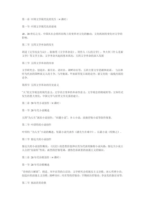 《中国现当代文学》教学大纲