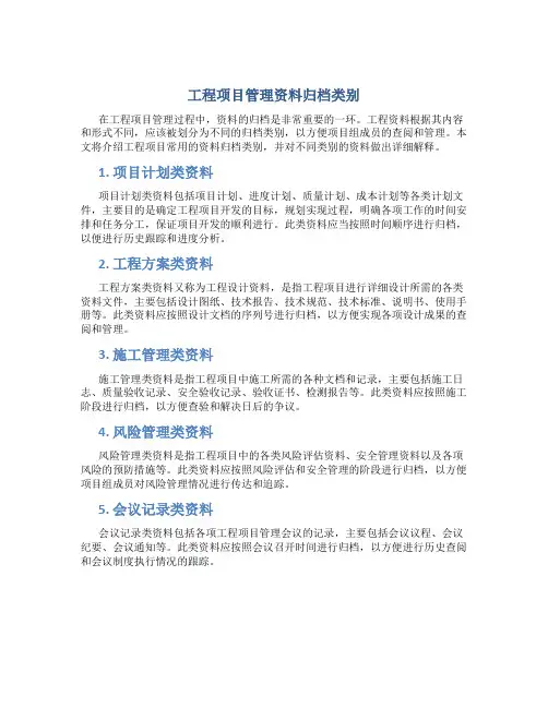工程项目管理资料归档类别