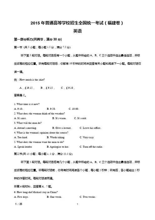 2015高考英语真题卷福建卷带答案解析