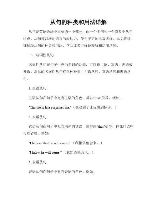 从句的种类和用法详解