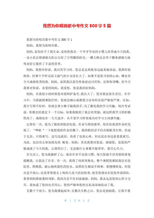我想为你唱首歌中考作文800字5篇