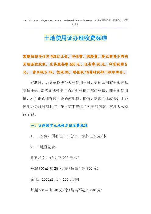土地使用证办理收费标准