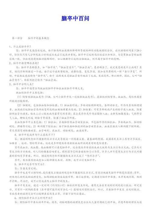 脑卒中试题115道