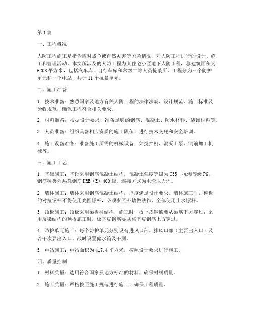 人防工程施工资料(3篇)