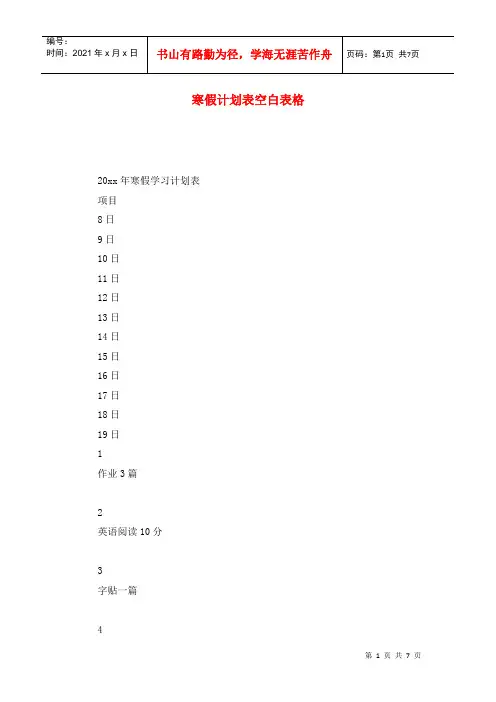 寒假计划表空白表格