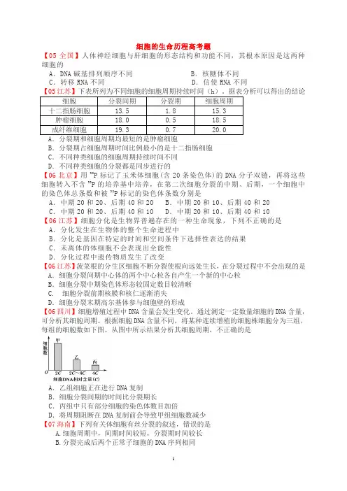 高考生物《细胞生命历程》高考题