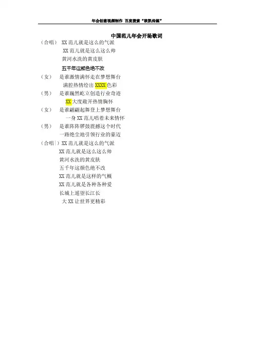 中国范儿年会开场歌词