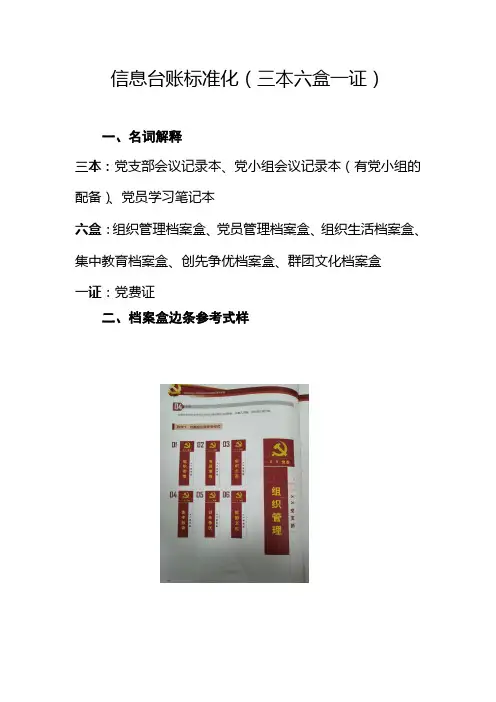 三本六盒一证信息台账标准化