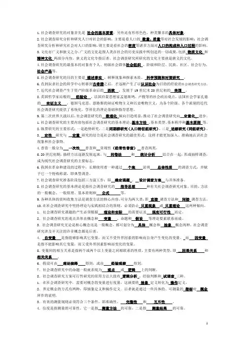 电大社会调查研究与方法期末答案(考试必备,必过)