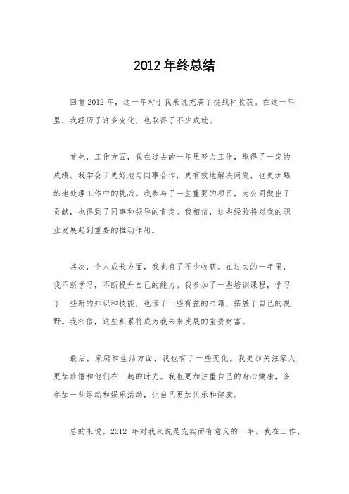 2012年终总结