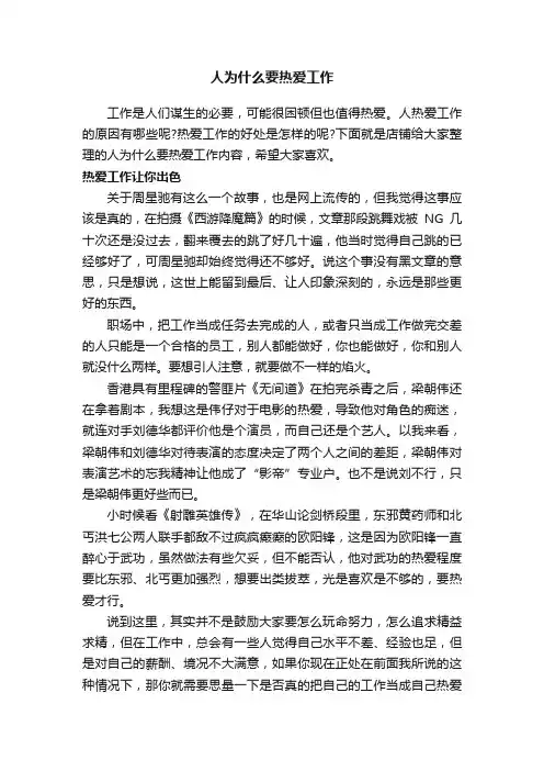 人为什么要热爱工作