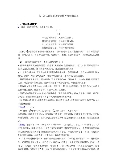高中高二诗歌鉴赏专题练习及详细答案