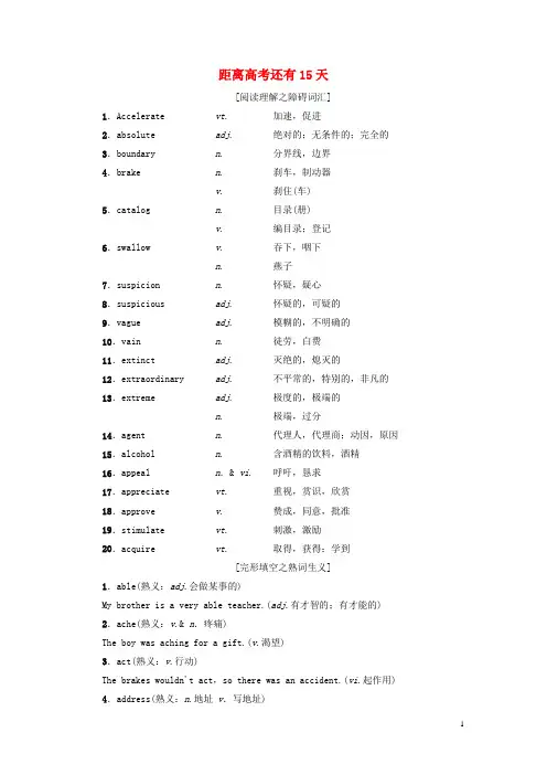 高考英语二轮复习 距离高考还有15天