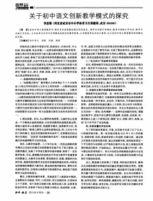 关于初中语文创新教学模式的探究