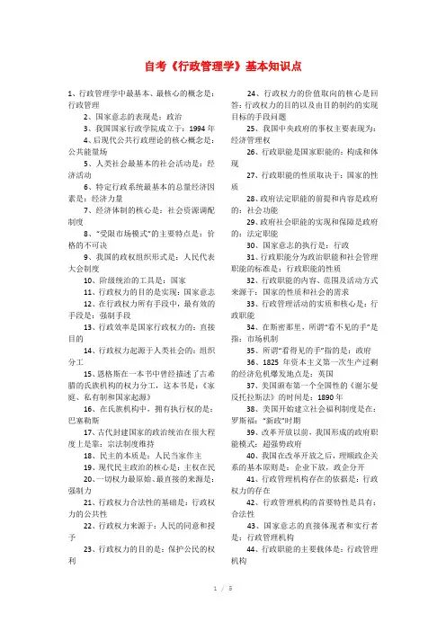 自学考试《行政管理学》讲义