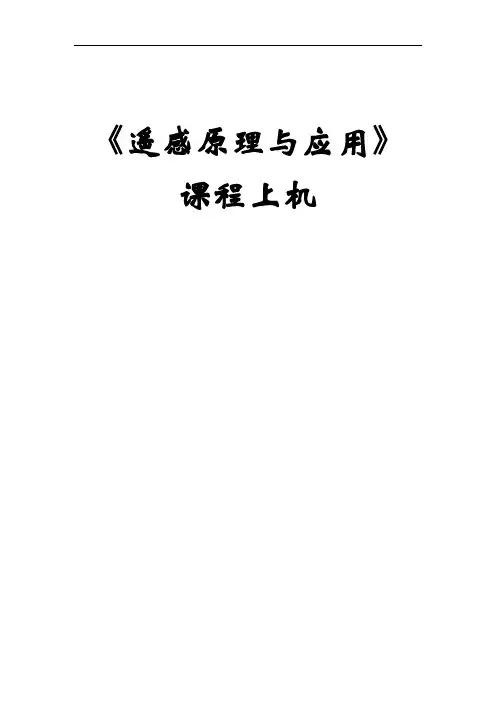 遥感实验作业--图像增强与变换