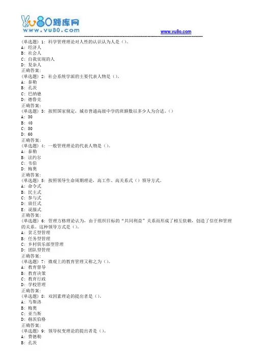 东师学校管理18春在线作业2